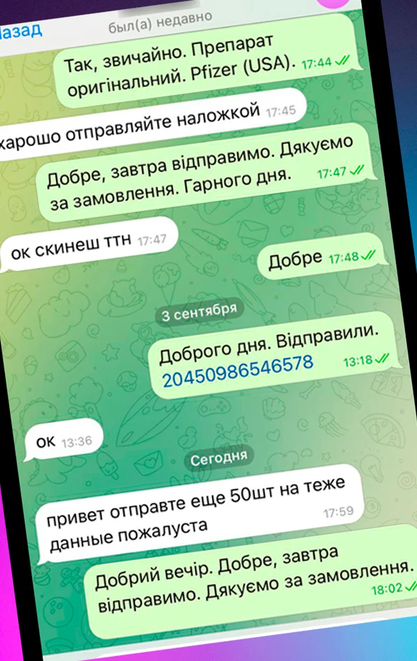 Олег відправив скрін відгук про отримання посилки